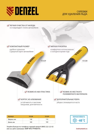 Скребок для удаления льда, мягкая рукоятка Denzel 55328 купить в Надыме