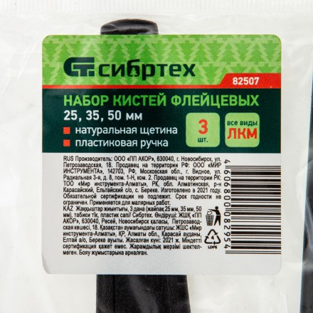 Набор кистей флейцевых 3 шт. (25 мм, 35 мм, 50 мм), натуральная щетина, пластиковая ручка Сибртех 82507 купить в Надыме