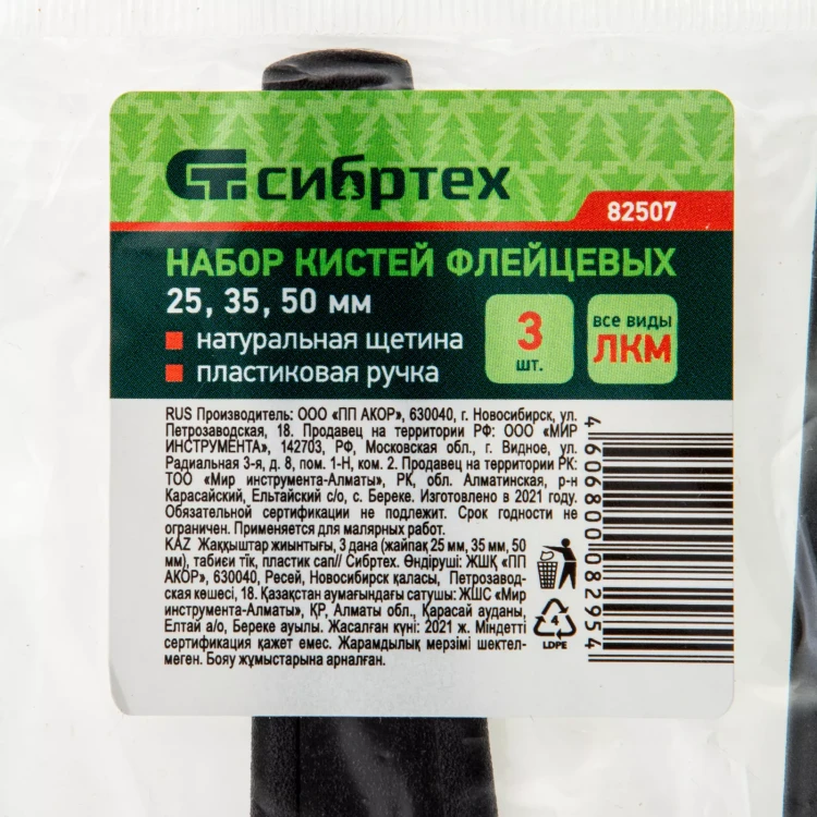 Набор кистей флейцевых 3 шт. (25 мм, 35 мм, 50 мм), натуральная щетина, пластиковая ручка Сибртех 82507 купить в Надыме