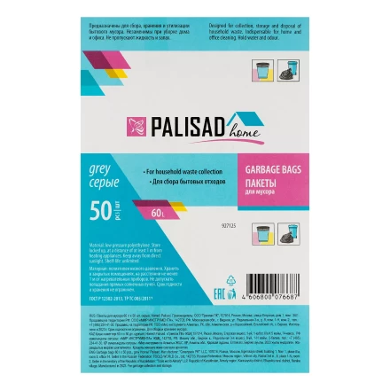 Пакеты для мусора 60 л x 50 шт. серые, Home Palisad 927125 купить в Надыме