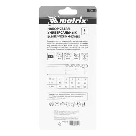 Набор сверл универсальных Matrix, 4-10мм, 5 шт, 706015 купить в Надыме