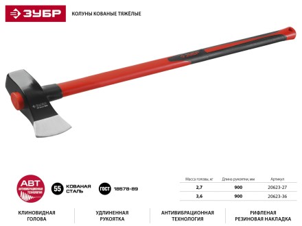 Колун ЗУБР &quot;МАСТЕР&quot; кованый с двухкомпонентной фиберглассовой рукояткой, 3,6кг/900мм 20623-36 купить в Надыме