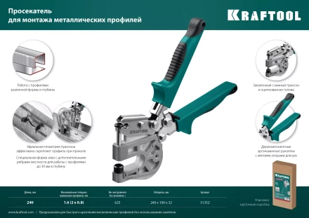 Просекатель для монтажа металлических профилей KAYMAN 31352 купить в Надыме