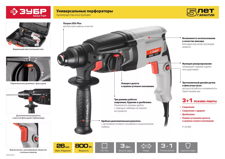 Перфоратор SDS-plus П-26-800 серия МАСТЕР купить в Надыме