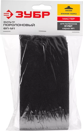 Фильтр поролоновый М1 серия МАСТЕР купить в Надыме