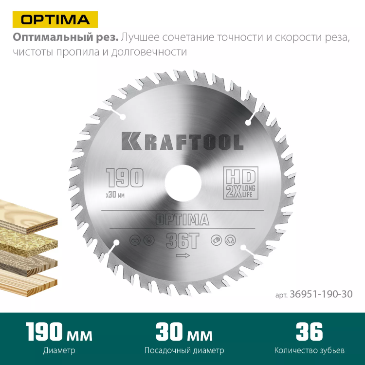 Диск пильный OPTIMA, повышенный ресурс 36951-190-30 купить в Надыме