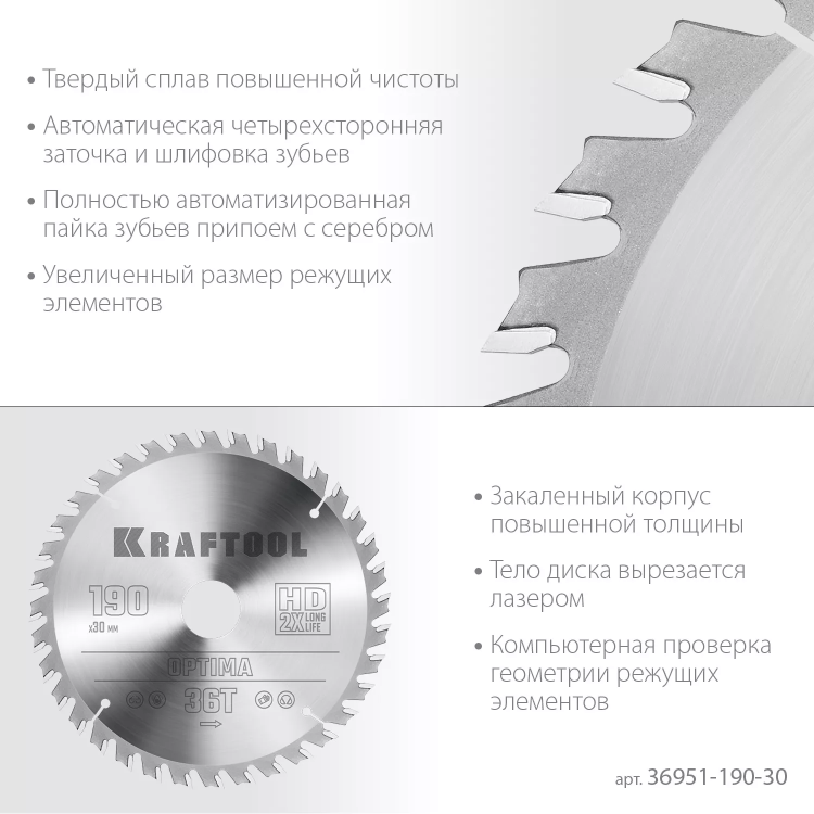 Диск пильный OPTIMA, повышенный ресурс 36951-190-30 купить в Надыме