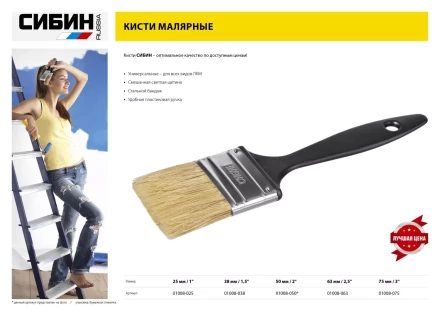 Кисть плоская СИБИН, пластиковая ручка, светлая щетина, 50мм 01008-050 купить в Надыме