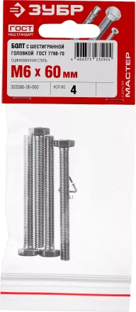 Болты ГОСТ 7798-70 (аналог DIN 933) с шестигранной головкой пакет серия МАСТЕР купить в Надыме