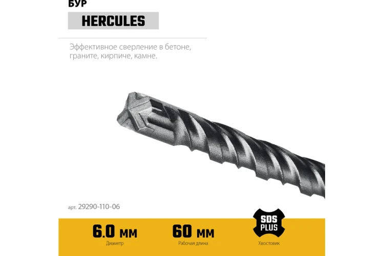 STAYER HERCULES-4Х 6x110 мм, SDS-plus бур (29290-110-06) купить в Надыме