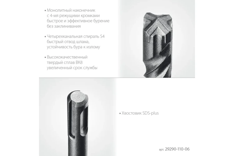 STAYER HERCULES-4Х 6x110 мм, SDS-plus бур (29290-110-06) купить в Надыме