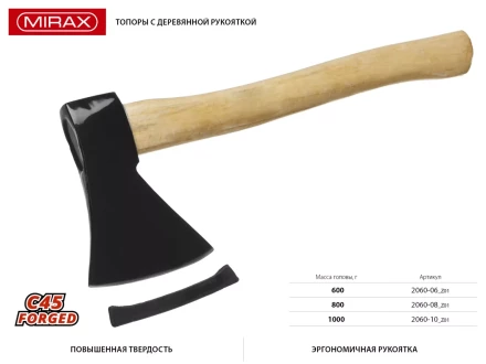 Топор MIRAX кованый с деревянной рукояткой, 1000г 2060-10_z01 купить в Надыме