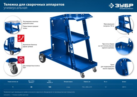 ЗУБР универсальная тележка для сварочных аппаратов, Профессионал (38915) купить в Надыме