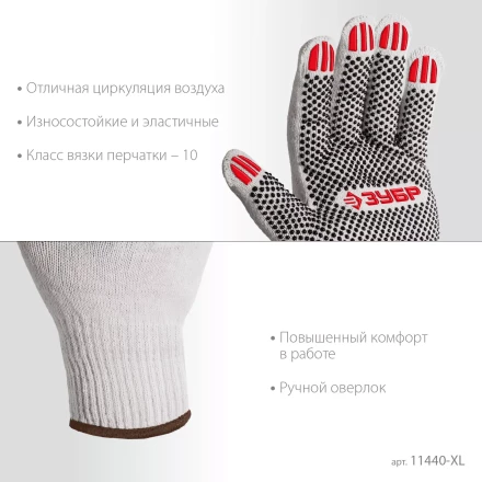 ЗУБР ОПТИМА, XL (10), х/б перчатки с ПВХ покрытием (точка), 10 класс (11440-XL) купить в Надыме