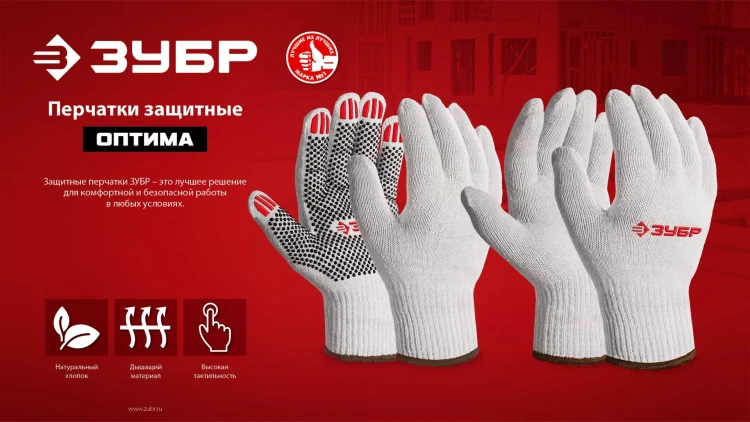 ЗУБР ОПТИМА, XL (10), х/б перчатки с ПВХ покрытием (точка), 10 класс (11440-XL) купить в Надыме