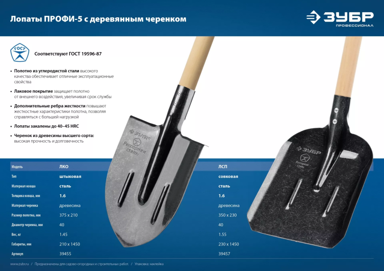 ЗУБР ПРОФИ-5 350х230х1450мм, полотно рессор.сталь 1.6мм закалено, c ребрами жестк., черенок высш.сорт, тип ЛСП, совковая лопата, Профессионал (39457) купить в Надыме