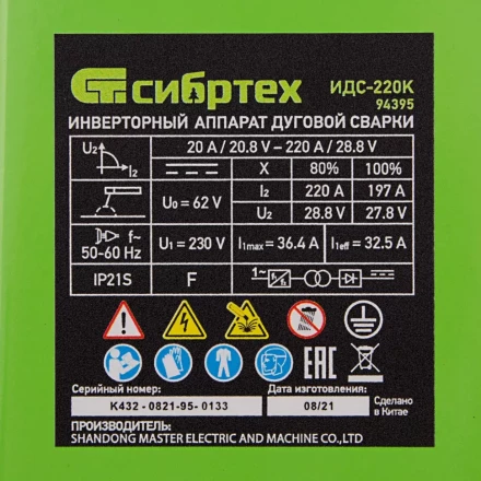 Инверторный аппарат дуговой сварки ИДС-220K, 220 А, ПВ 80%, диаметр электрода 1,6-5 мм Сибртех 94395 купить в Надыме