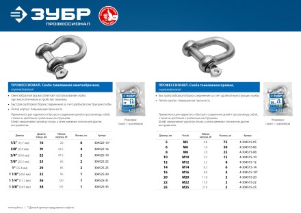 ЗУБР 3/4 (19.0 мм), 2 шт, палец 22 мм, г/п 4.75 тн, цинк, омегообразная скоба, Профессионал (304525-19) купить в Надыме