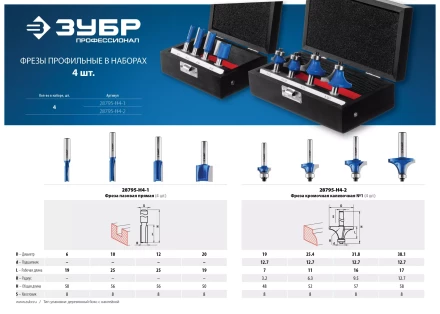ЗУБР 4 шт, набор профильных фрез по дереву, Профессионал (28795-H4-2) купить в Надыме