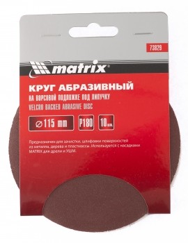 Круг абразивный на ворсовой подложке под липучку P 180 115 мм 10 штук MATRIX 73829 купить в Надыме