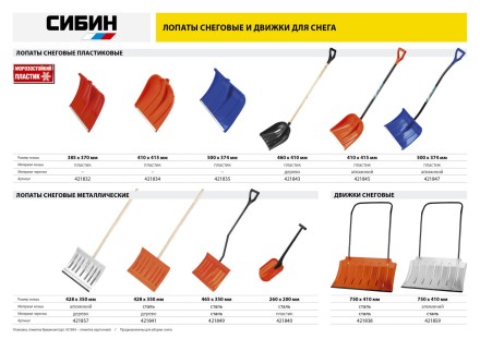 Лопата снеговая пластиковая с алюминиевой планкой, с алюминиевым черенком и V-ручкой, 500мм, синяя, СИБИН 421847 421847 купить в Надыме