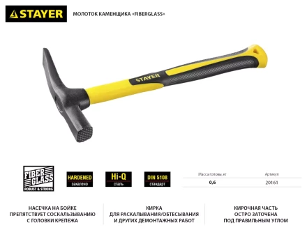 Молоток-кирочка КАМЕНЩИКА Fiberglass 600г с фиберглассовой рукояткой, STAYER Professional 20161 20161 купить в Надыме