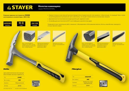 Молоток-кирочка КАМЕНЩИКА Fiberglass 600г с фиберглассовой рукояткой, STAYER Professional 20161 20161 купить в Надыме