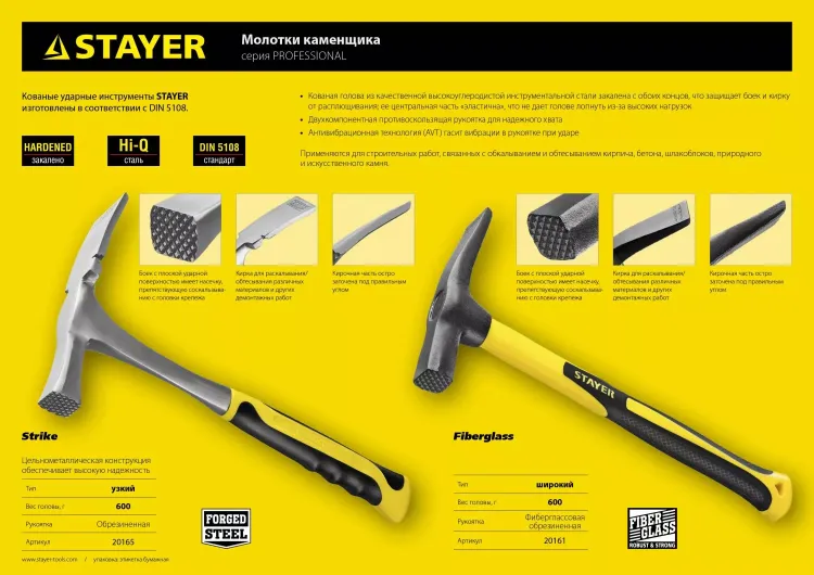 Молоток-кирочка КАМЕНЩИКА Fiberglass 600г с фиберглассовой рукояткой, STAYER Professional 20161 20161 купить в Надыме