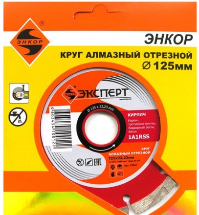 Круг алм ф125х22 кирпич Эксперт Энкор 25841 купить в Надыме