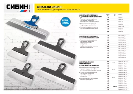 Шпатель СИБИН ФАСАДНЫЙ нержавеющий, алюминиевая направляющая, 2к ручка, 450мм 10085-45 купить в Надыме