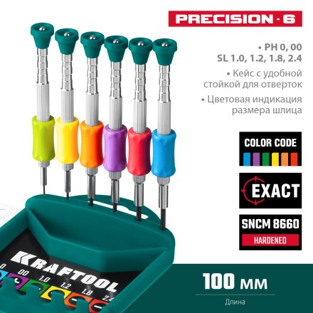 Набор Precision-6: часовые отвертки для особо точных работ, металлическая рукоятка с противоскользящей накладкой, жало из специальной стали SNCM8660. 25679 купить в Надыме