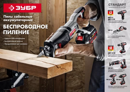 Пила сабельная аккумуляторная СПЛ-181 серия СТАНДАРТ купить в Надыме