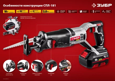 Пила сабельная аккумуляторная СПЛ-181 серия СТАНДАРТ купить в Надыме