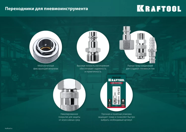 Переходник KRAFTOOL EXPERT QUALITAT для пневмоинструмента, резьба 1/4 папа - быстросъемное соединение мама 06594-1/2 купить в Надыме