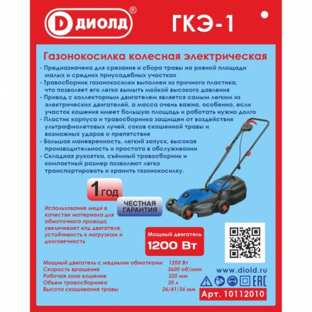Газонокосилка электрическая Диолд ГКЭ-1 купить в Надыме