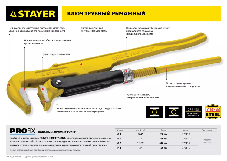 Ключ трубный STAYER "PROFI" рычажный, кованый, прямые губки, № 3, 2" 27311-3 купить в Надыме
