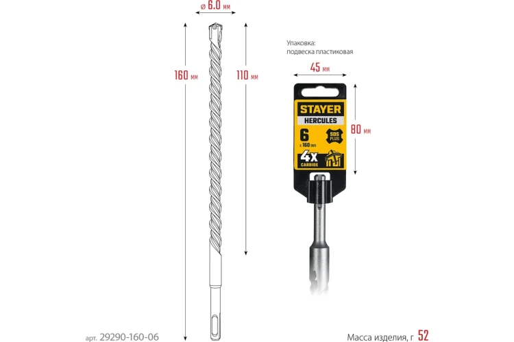 STAYER HERCULES-4Х 6x160 мм, SDS-plus бур (29290-160-06) купить в Надыме