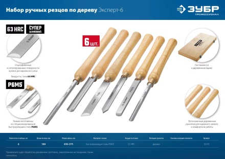 ЗУБР Эксперт-6, 6 предм., набор ручных резцов по дереву, Профессионал (18370) купить в Надыме