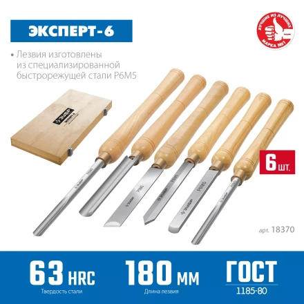 ЗУБР Эксперт-6, 6 предм., набор ручных резцов по дереву, Профессионал (18370) купить в Надыме