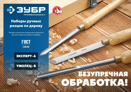 ЗУБР Эксперт-6, 6 предм., набор ручных резцов по дереву, Профессионал (18370) купить в Надыме