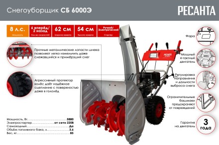 Снегоуборщик СБ 6000Э Ресанта купить в Надыме
