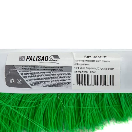 Щетка пластмасс. для подметания пола, премиум, 23 см, c черенком, 120 см, салатовая щетина, Home Palisad 935605 купить в Надыме