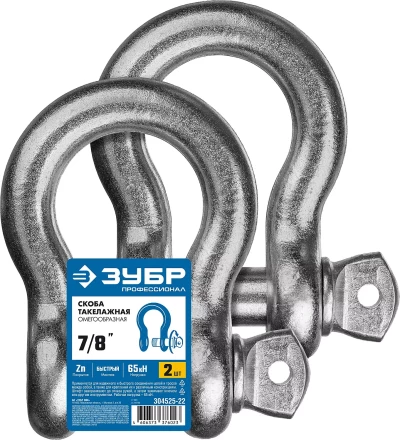 ЗУБР 7/8 (22.2 мм), 2 шт, палец 25 мм, г/п 6.5 тн, цинк, омегообразная скоба, Профессионал (304525-22) купить в Надыме