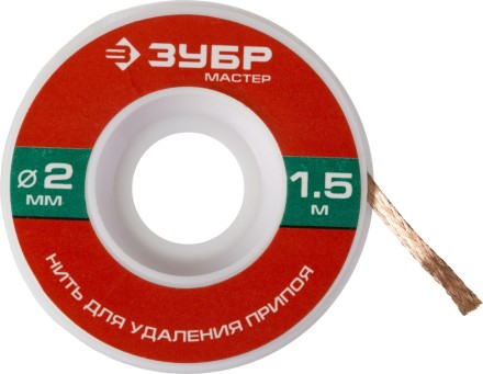 Нить ЗУБР &quot;МАСТЕР&quot; для удаления излишков припоя, 2мм, 1.5м 55469-2 купить в Надыме