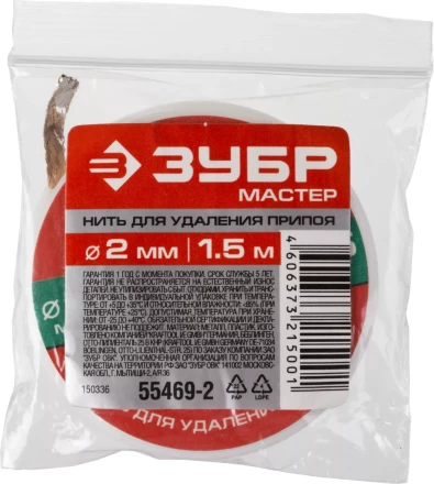 Нить ЗУБР "МАСТЕР" для удаления излишков припоя, 2мм, 1.5м 55469-2 купить в Надыме