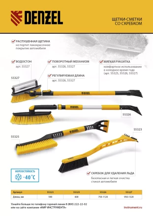 Щетка-сметка со скребком 590 мм Denzel 55323 купить в Надыме