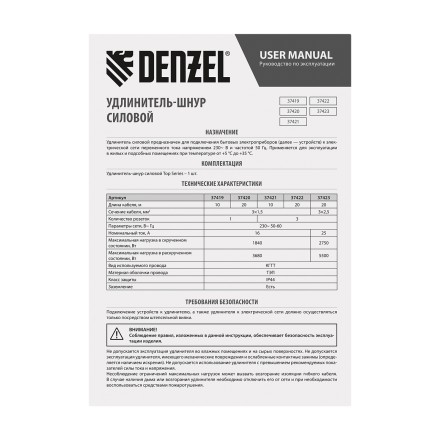 Удлинитель-шнур силовой Denzel Top Series 37420, КГТТ, 20м, 1 розетка, 3 x 1,5 мм, 3 м купить в Надыме
