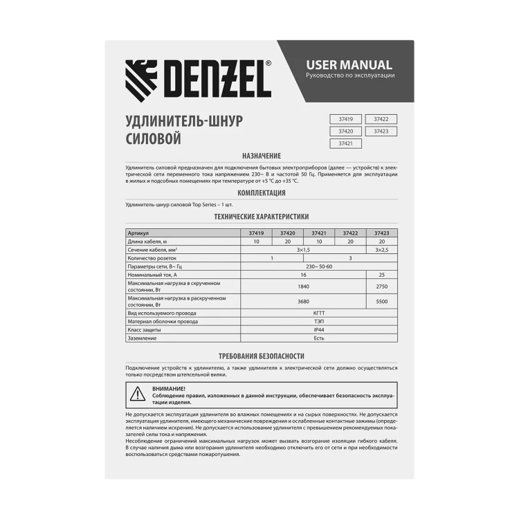 Удлинитель-шнур силовой Denzel Top Series 37420, КГТТ, 20м, 1 розетка, 3 x 1,5 мм, 3 м купить в Надыме