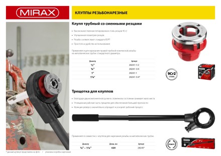 Клупп MIRAX трубный, 3/4&quot; 28241-3/4 купить в Надыме