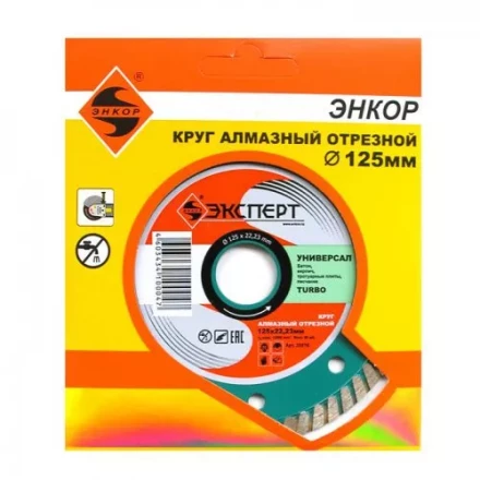 Круг алм ф125х22 универсальный Эксперт турбо Энкор 25816 купить в Надыме